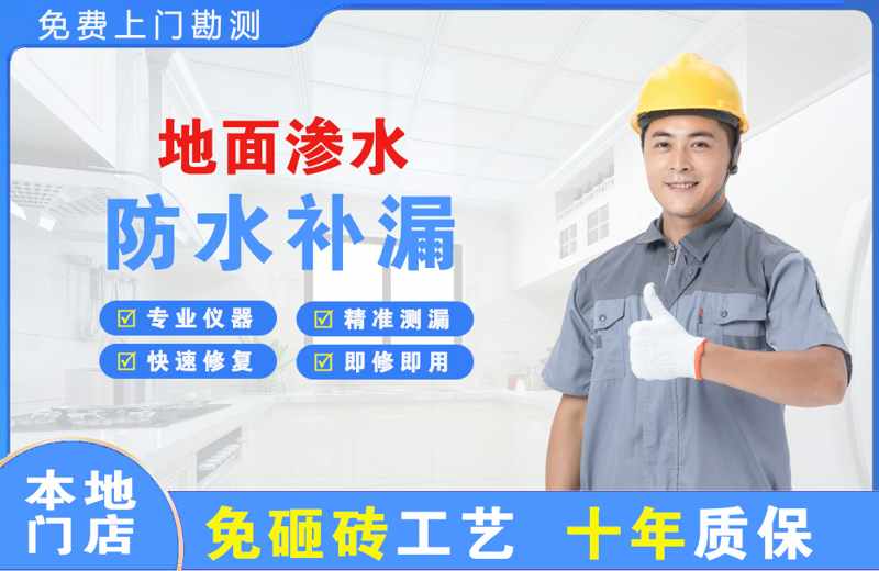 秀峰地面渗水维修