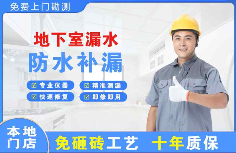 秀峰地下室漏水维修